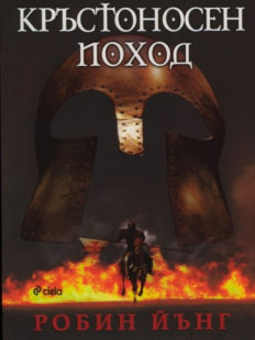 ик Сиела