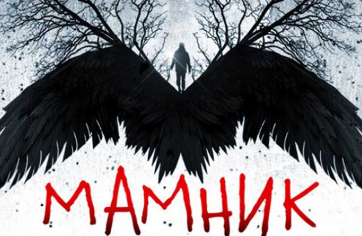 Глобал Филмс започна снимките на сериала Мамник по едноименния бестселър