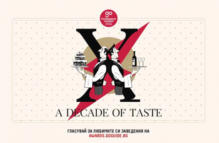 Go Guide е градският пътеводител към добрите преживявания в кулинарния