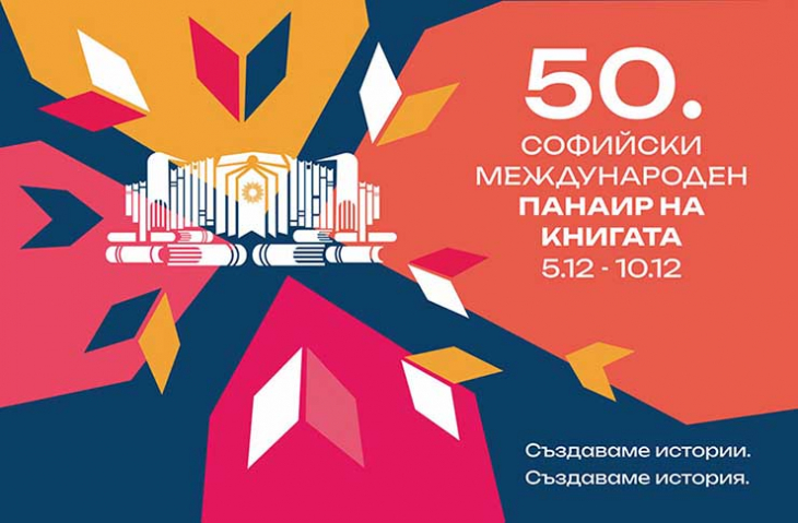 След броени дни започва 50 ото юбилейно издание на Софийския международен