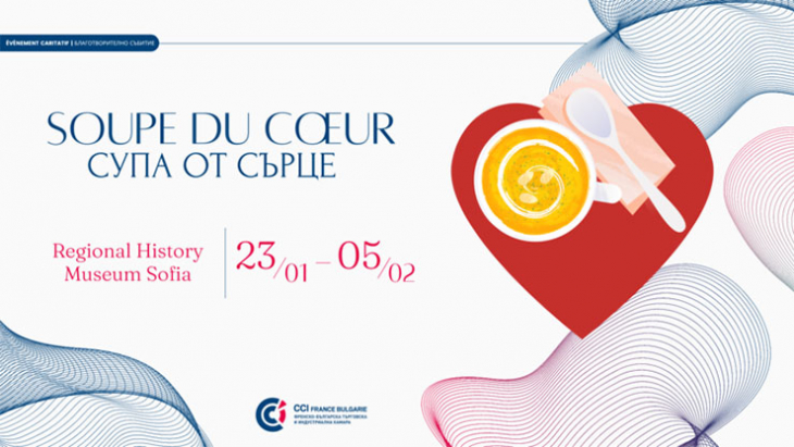 Благотворителната инициативата Супа от сърце е предвидена да се случи